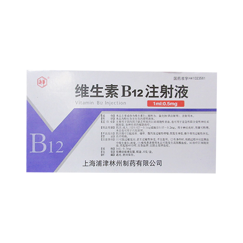 维生素b12注射液