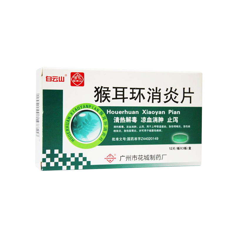 猴耳环消炎片