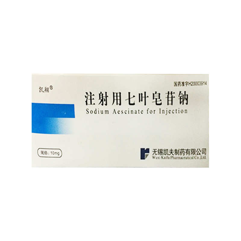注射用七叶皂苷钠