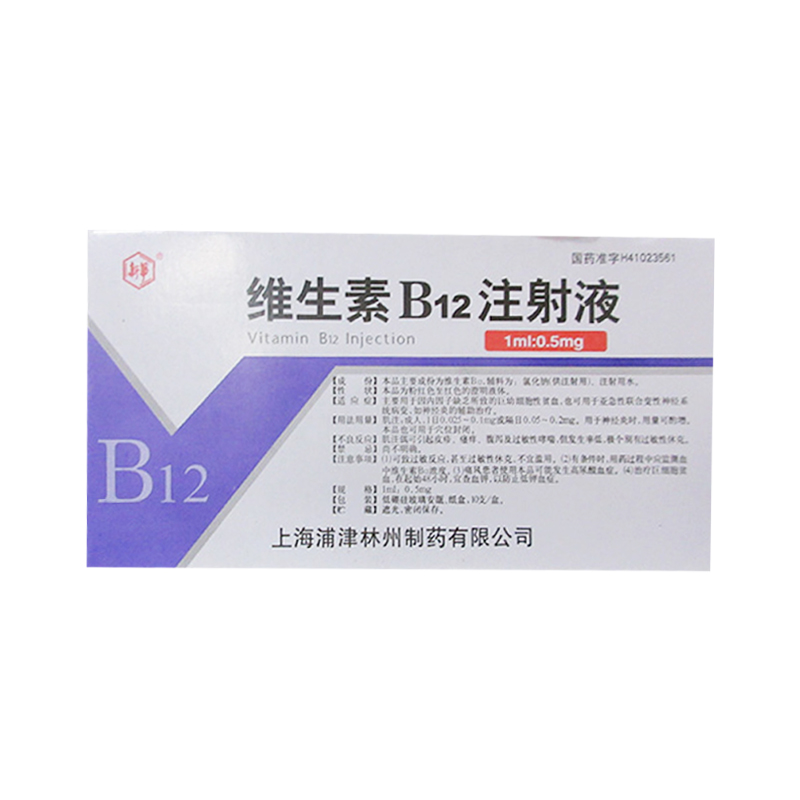 新血宝b12维生素注射剂图片