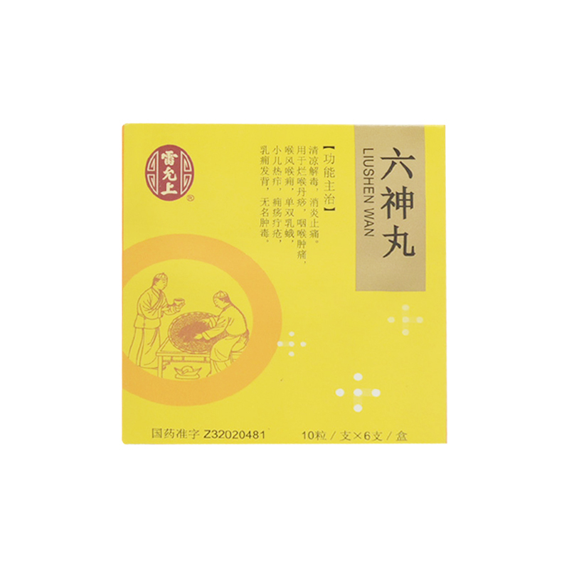 六神丸(人工麝香)