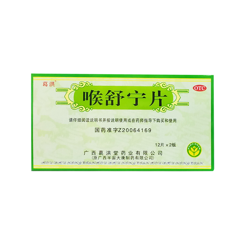 喉舒宁片