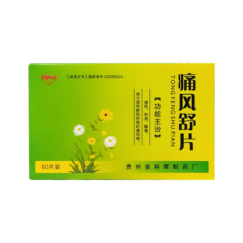 痛风舒片