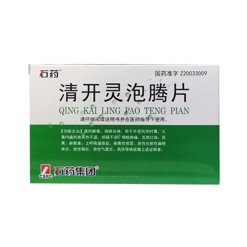 清开灵泡腾片