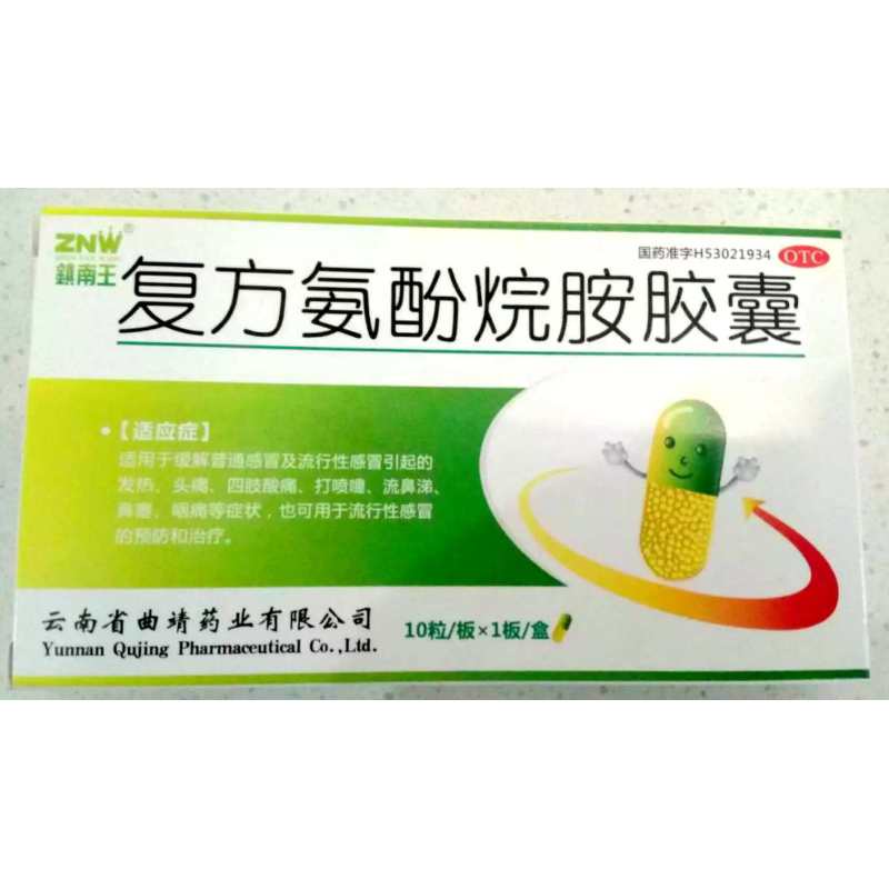 复方氨酚烷胺胶囊