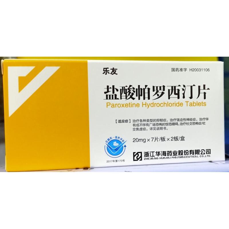 盐酸帕罗西汀片