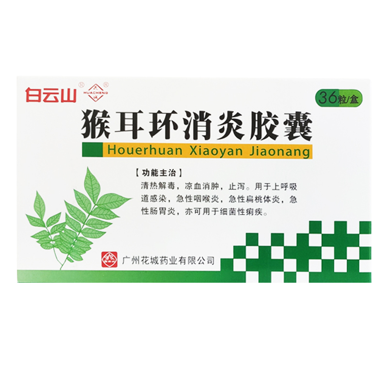 猴耳环消炎胶囊