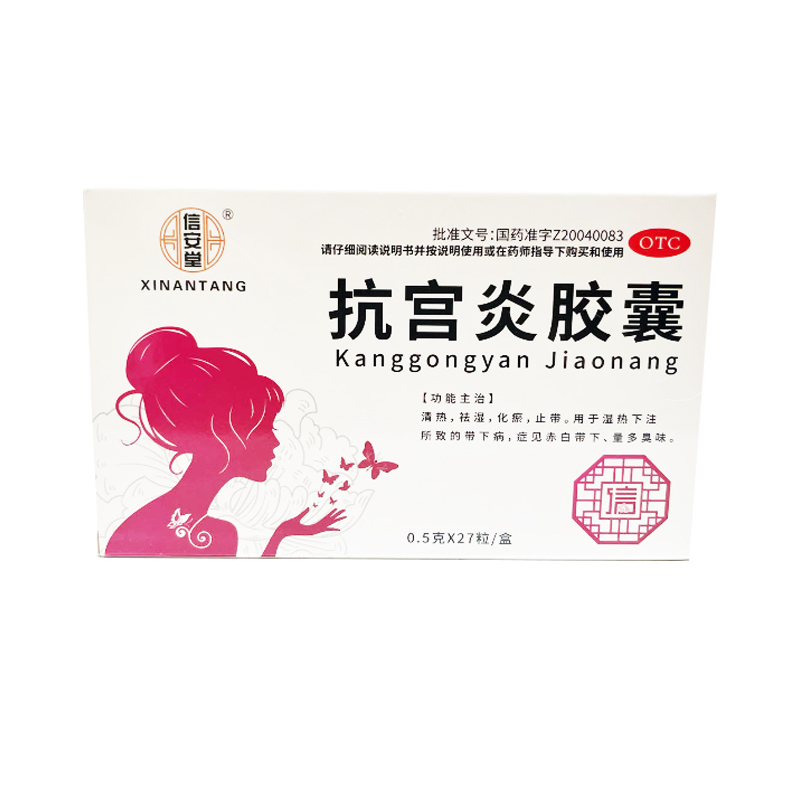抗宫炎胶囊