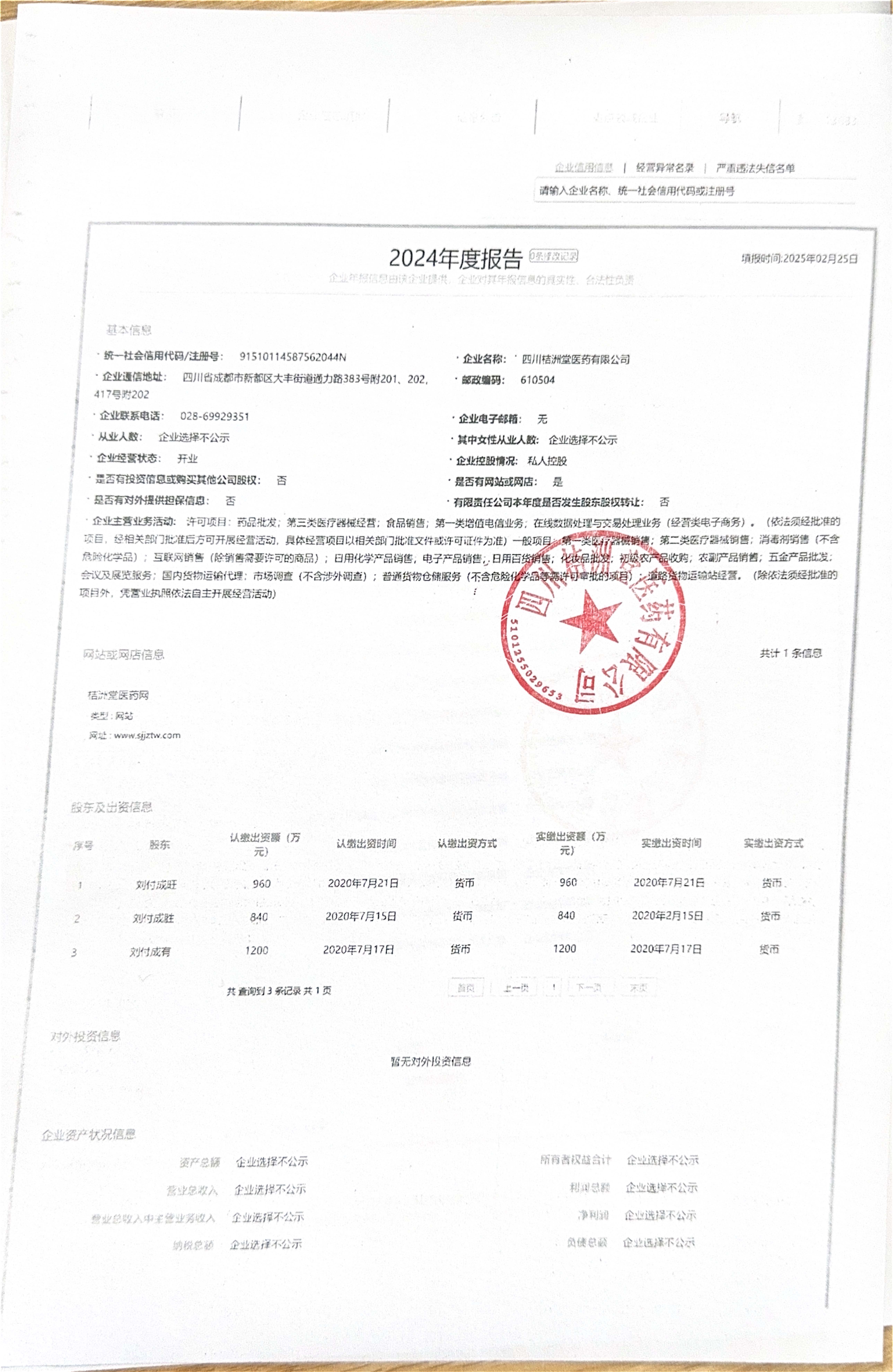 2024年度报告_页面_1.jpg