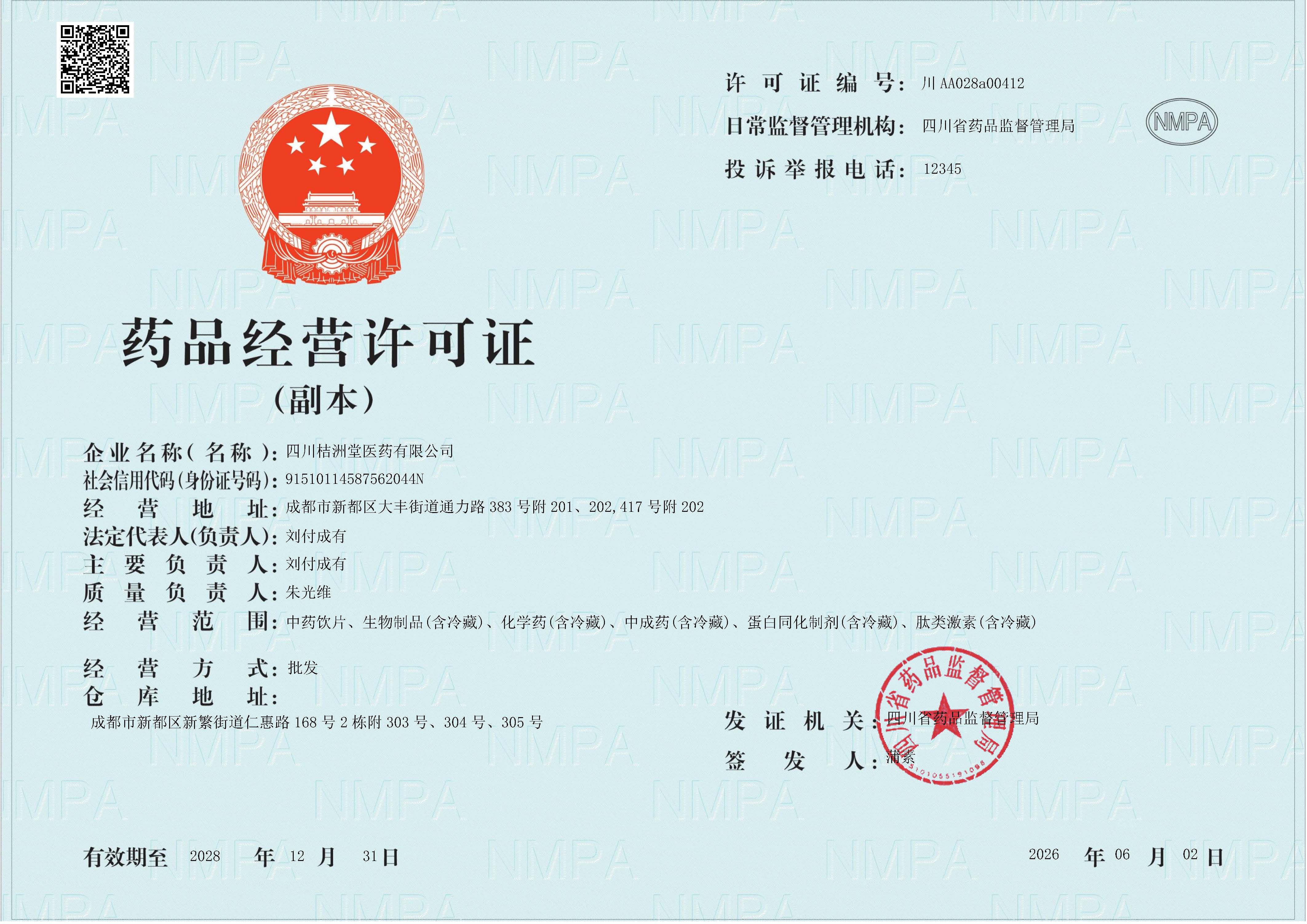 许可证副本正面.jpg