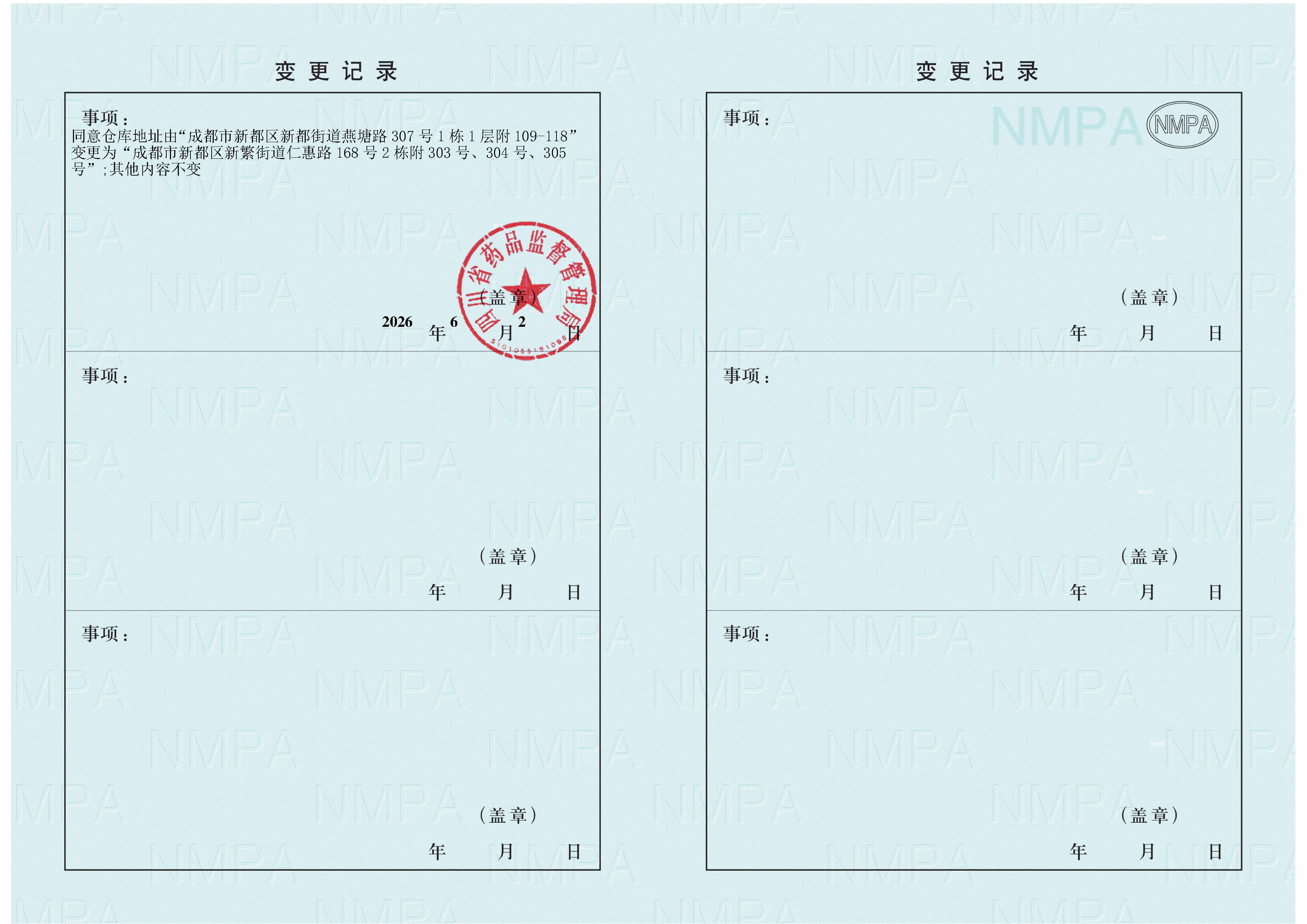 许可证副本变更页(1).jpg