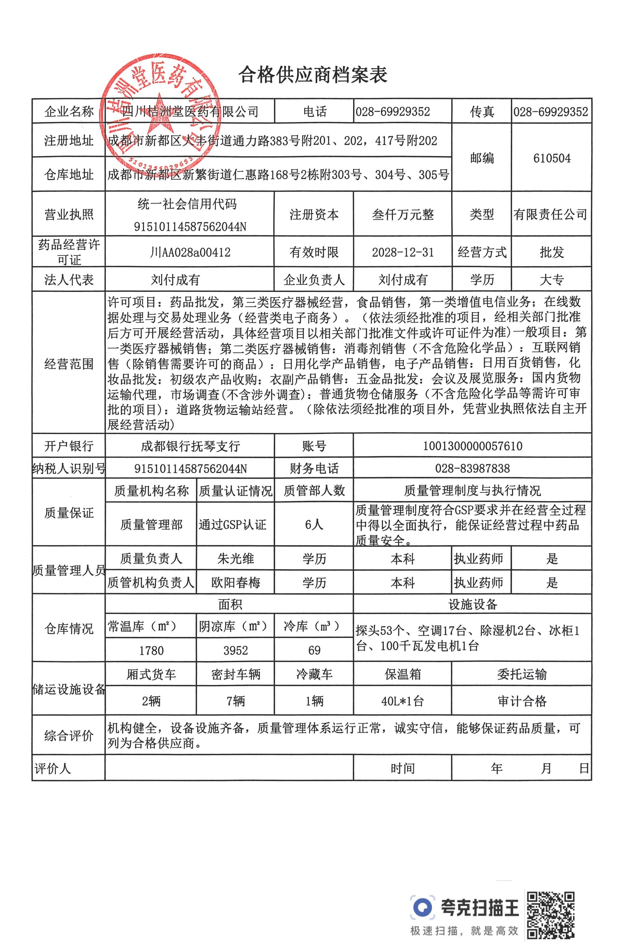合格供应商档案表26年.jpg