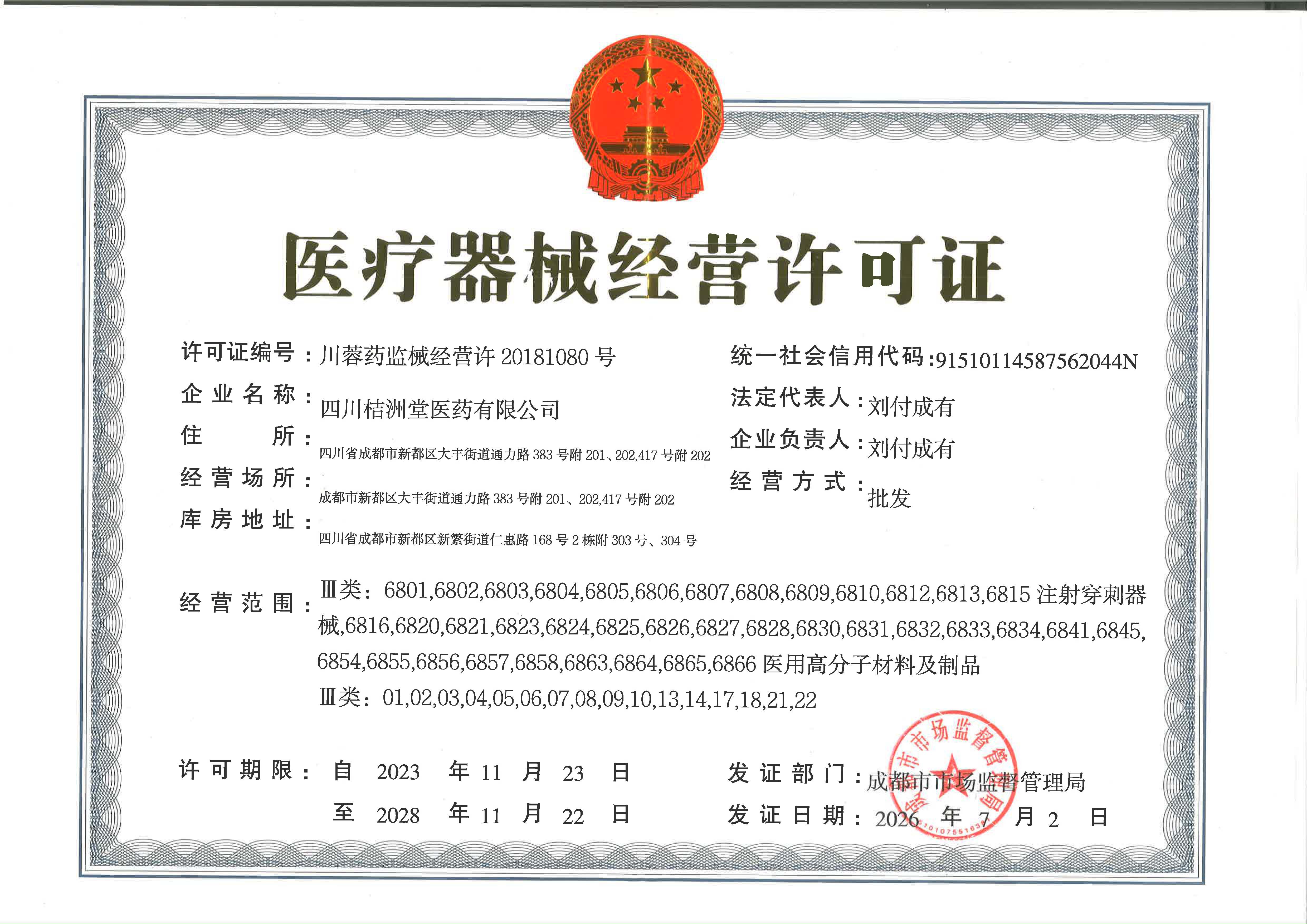 三类器械证26年7月.jpg
